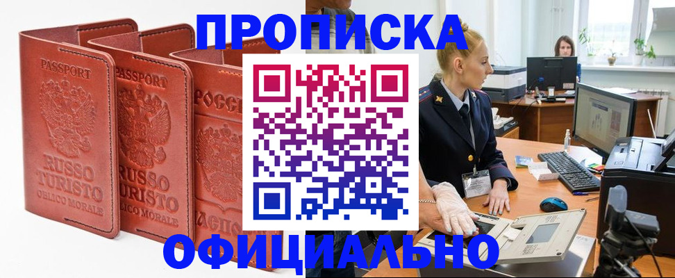временная регистрация недорого в Лабинске