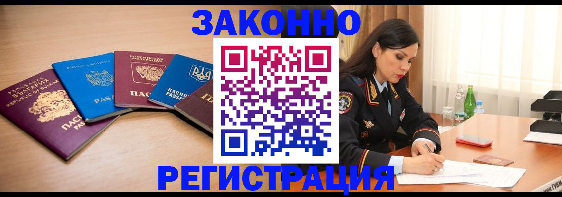 прописка штамп в Лабинске