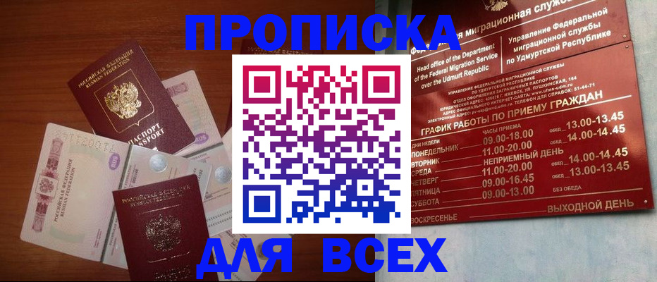 прописка от собственника в Лабинске