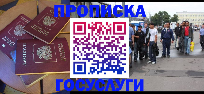 прописка в квартире в Лабинске