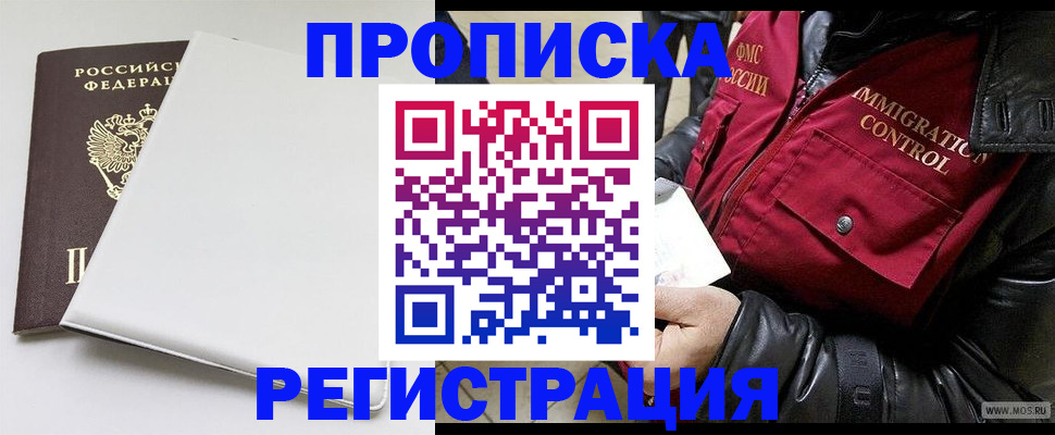 прописка паспорт в Лабинске