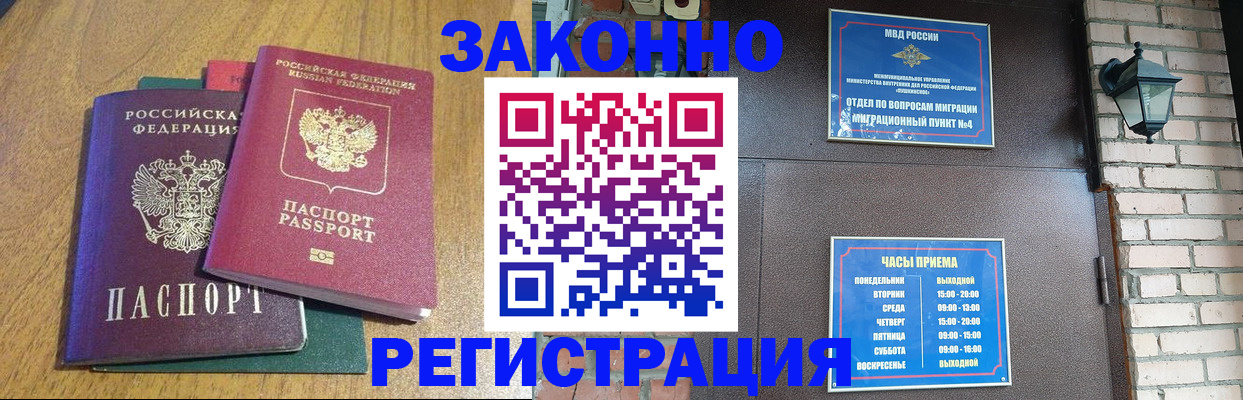 временная регистрация поиск в Лабинске
